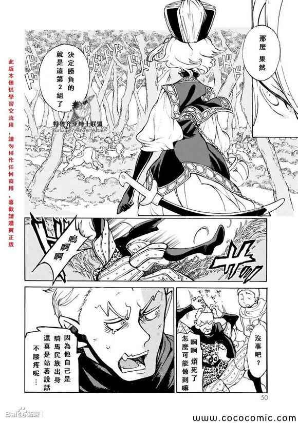 《将国之天鹰星》漫画最新章节第56话免费下拉式在线观看章节第【11】张图片