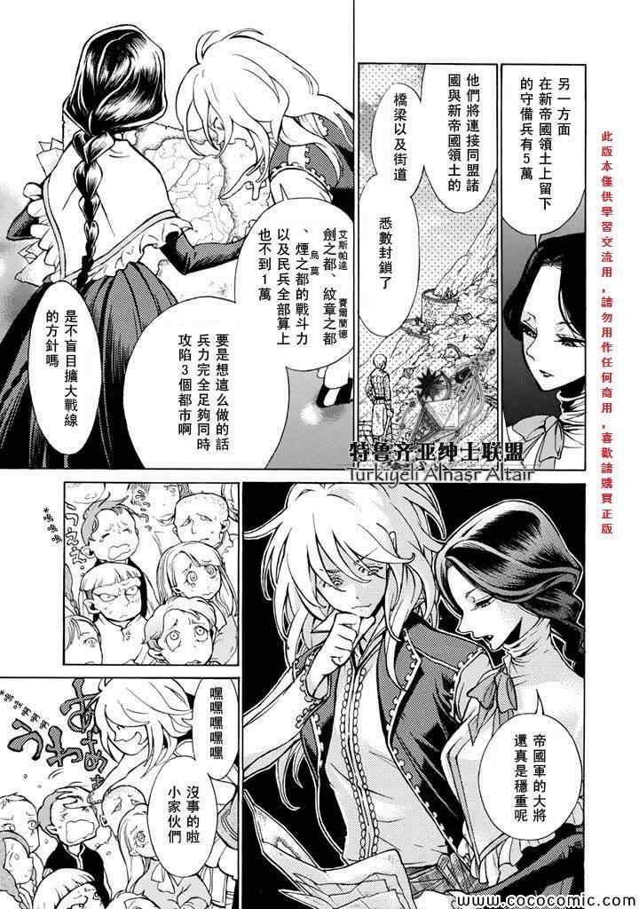 《将国之天鹰星》漫画最新章节第61话免费下拉式在线观看章节第【21】张图片