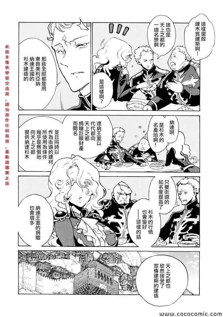 《将国之天鹰星》漫画最新章节第62话免费下拉式在线观看章节第【8】张图片