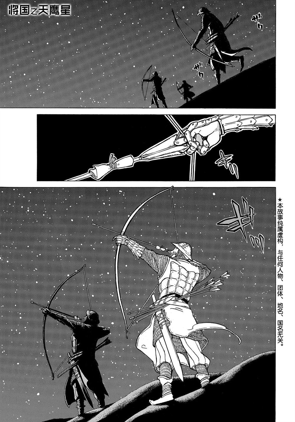 《将国之天鹰星》漫画最新章节第111话 试看版免费下拉式在线观看章节第【1】张图片