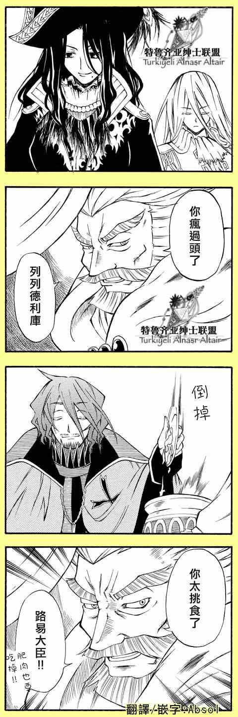 《将国之天鹰星》漫画最新章节四格免费下拉式在线观看章节第【2】张图片