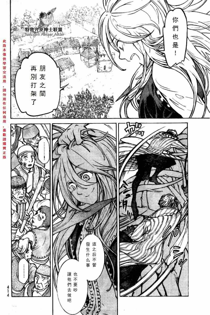 《将国之天鹰星》漫画最新章节第75话免费下拉式在线观看章节第【31】张图片