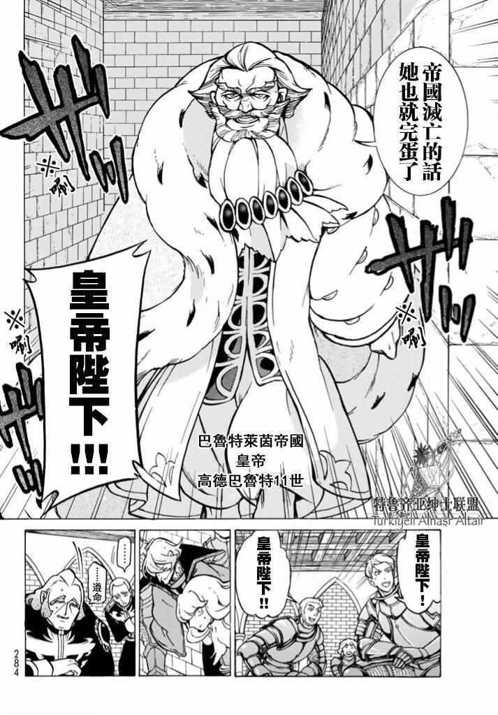 《将国之天鹰星》漫画最新章节第95话免费下拉式在线观看章节第【19】张图片