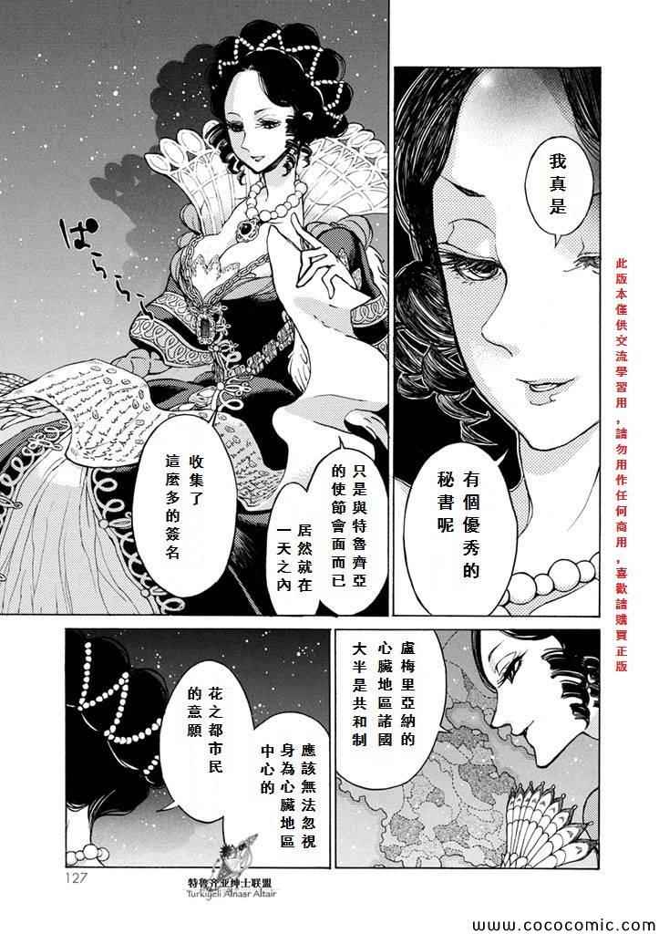 《将国之天鹰星》漫画最新章节第52话免费下拉式在线观看章节第【23】张图片