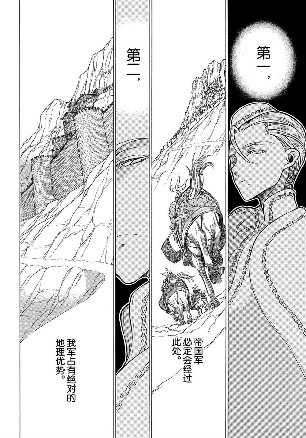 《将国之天鹰星》漫画最新章节第106话 试看版免费下拉式在线观看章节第【24】张图片