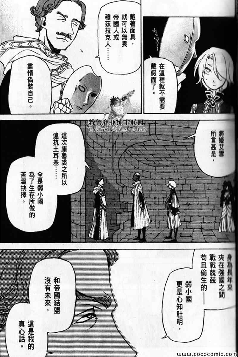 《将国之天鹰星》漫画最新章节第30话免费下拉式在线观看章节第【59】张图片