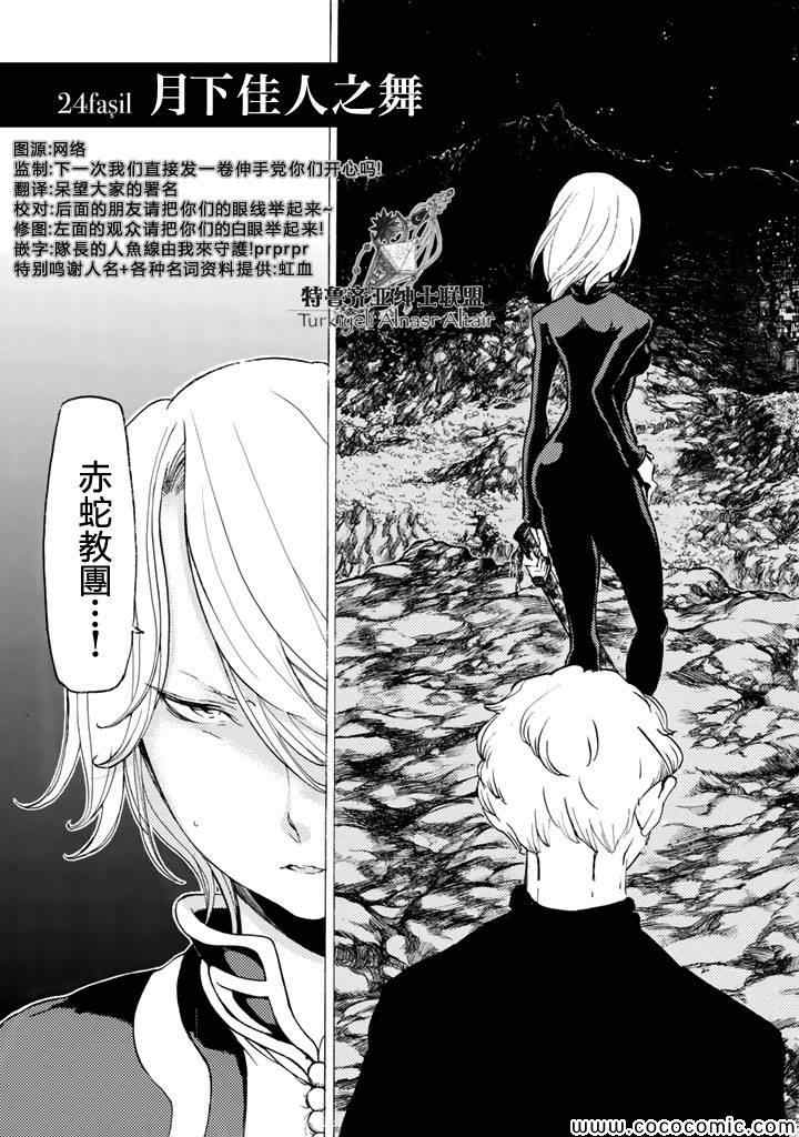 《将国之天鹰星》漫画最新章节第24话免费下拉式在线观看章节第【2】张图片