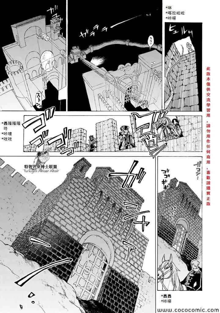 《将国之天鹰星》漫画最新章节第63话免费下拉式在线观看章节第【4】张图片