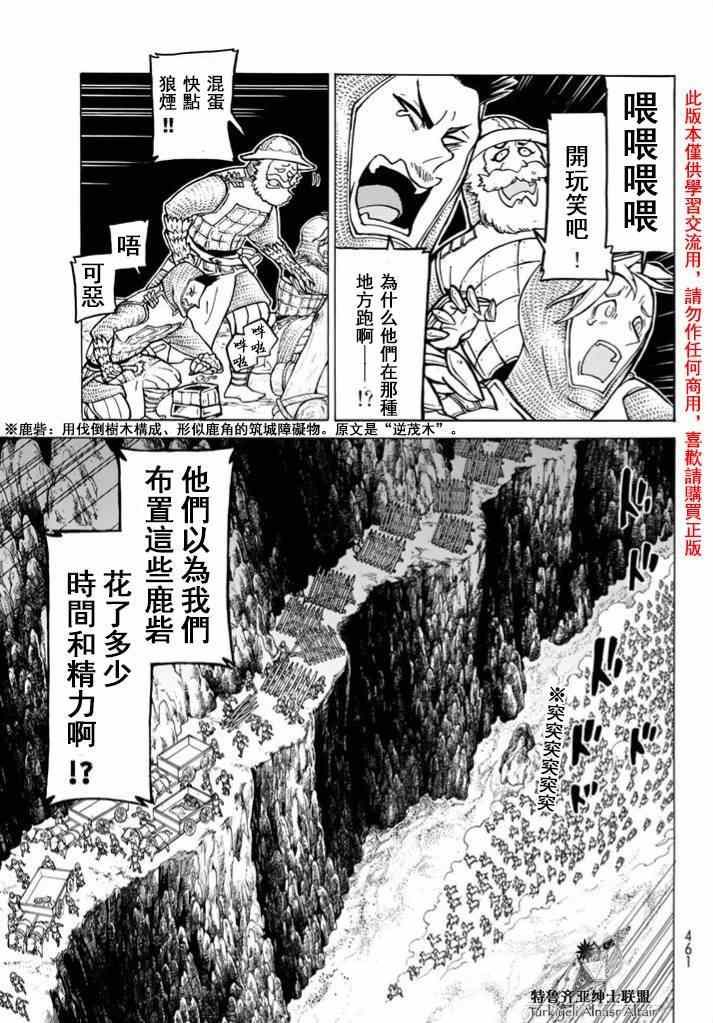 《将国之天鹰星》漫画最新章节第84话免费下拉式在线观看章节第【9】张图片