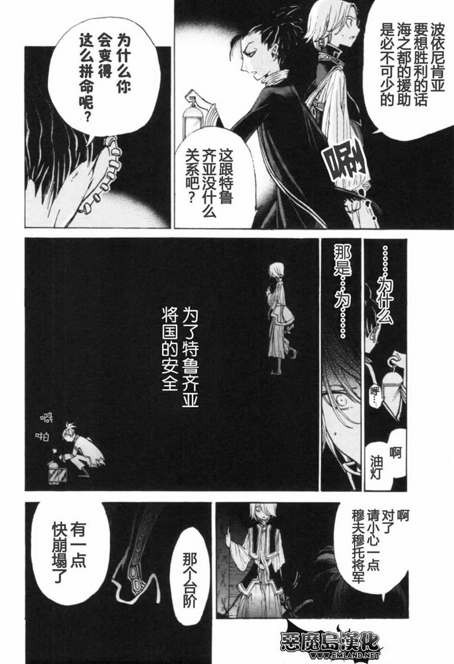 《将国之天鹰星》漫画最新章节第13话免费下拉式在线观看章节第【24】张图片