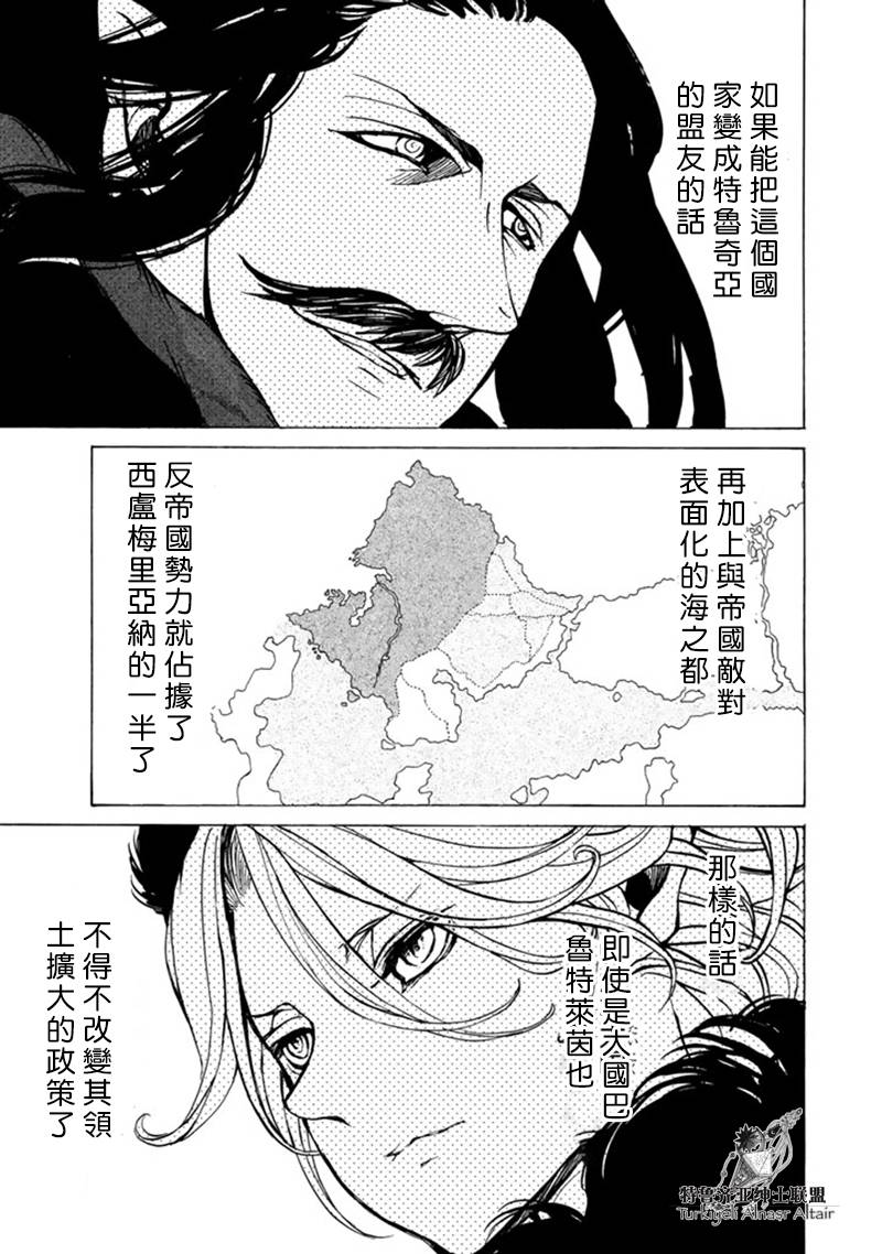 《将国之天鹰星》漫画最新章节第43话免费下拉式在线观看章节第【31】张图片