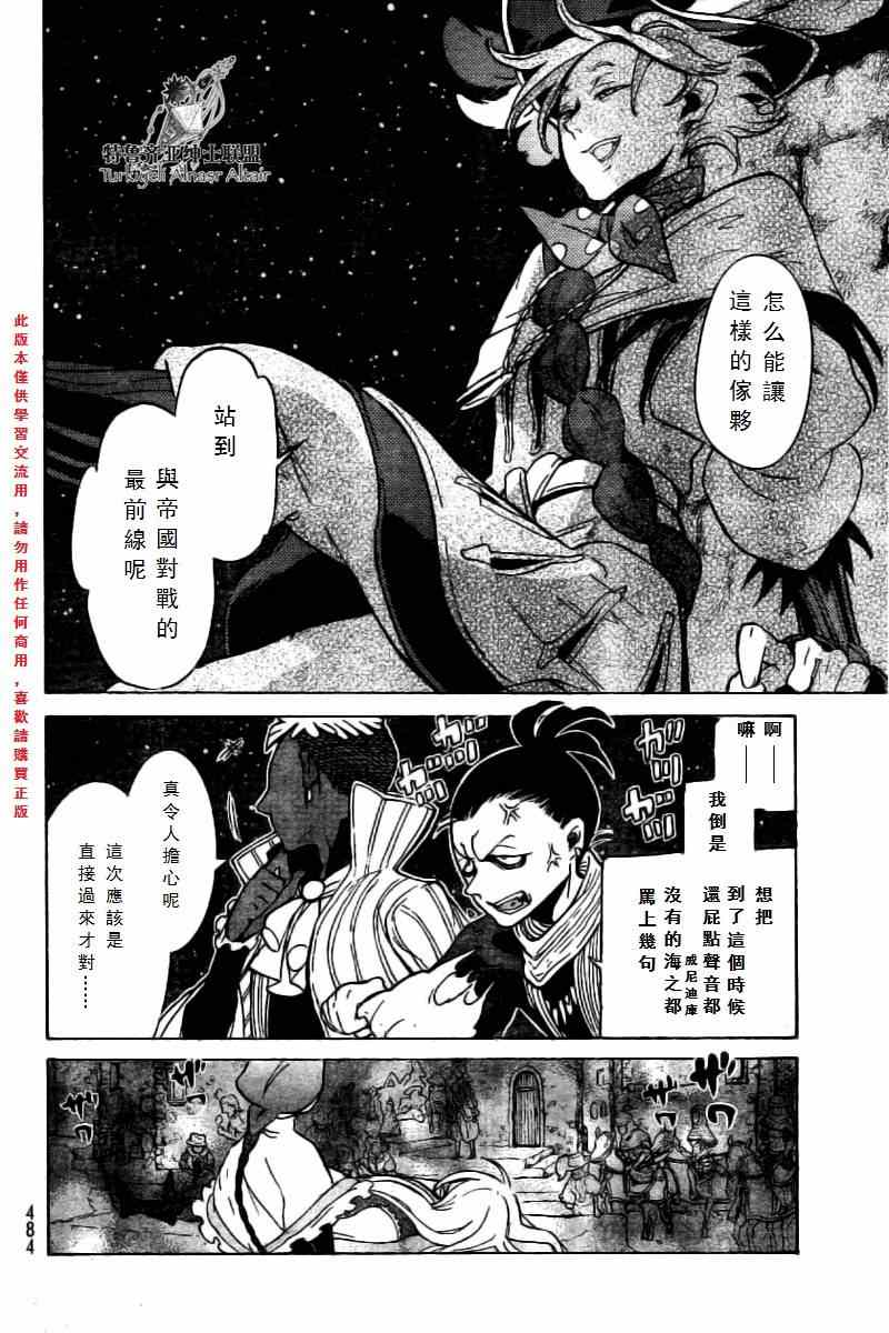 《将国之天鹰星》漫画最新章节第76话免费下拉式在线观看章节第【23】张图片