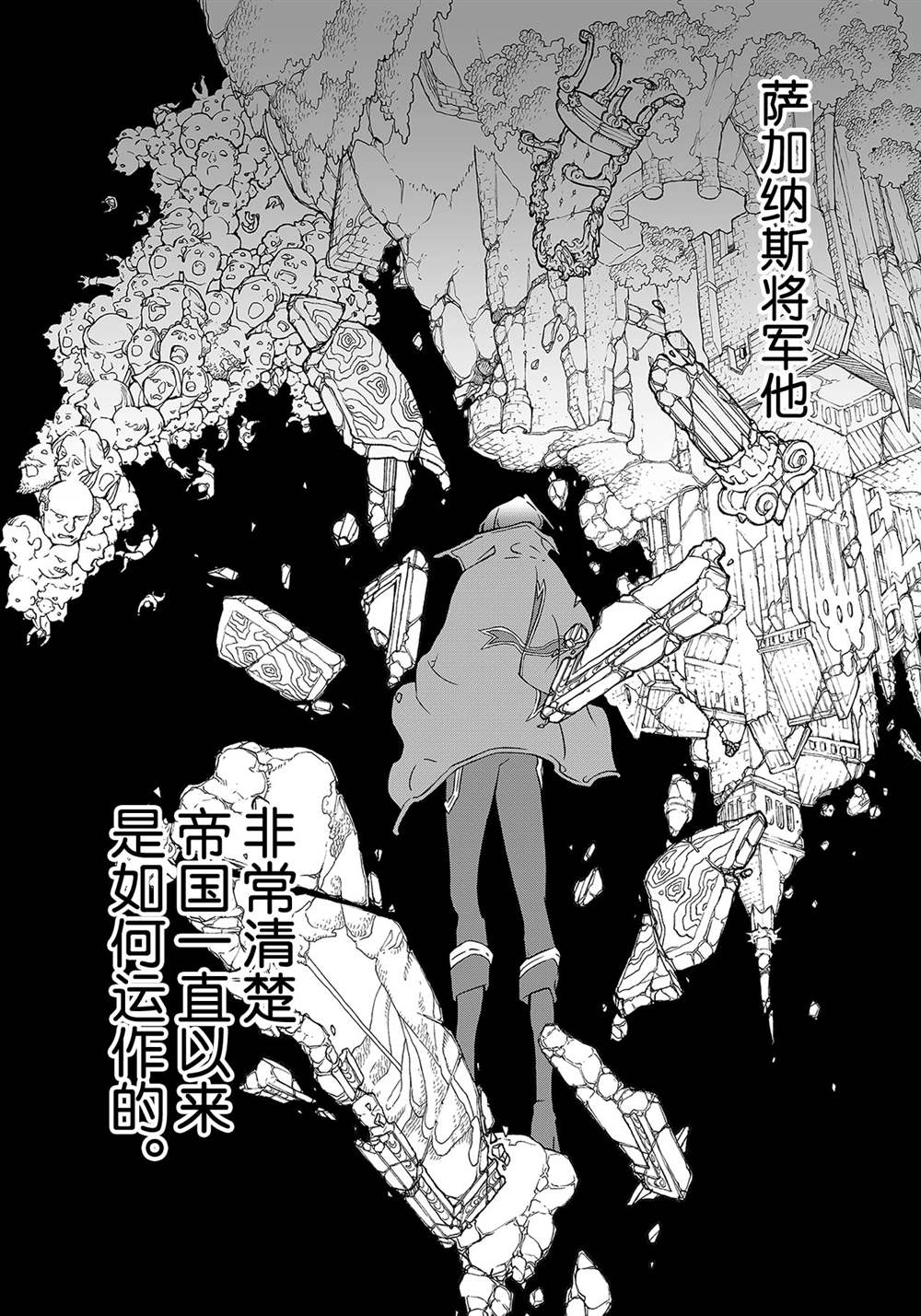 《将国之天鹰星》漫画最新章节第132话 试看版免费下拉式在线观看章节第【25】张图片