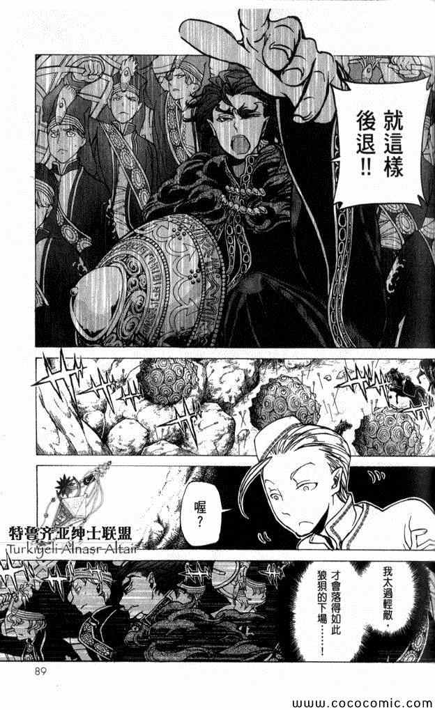 《将国之天鹰星》漫画最新章节第35话免费下拉式在线观看章节第【76】张图片