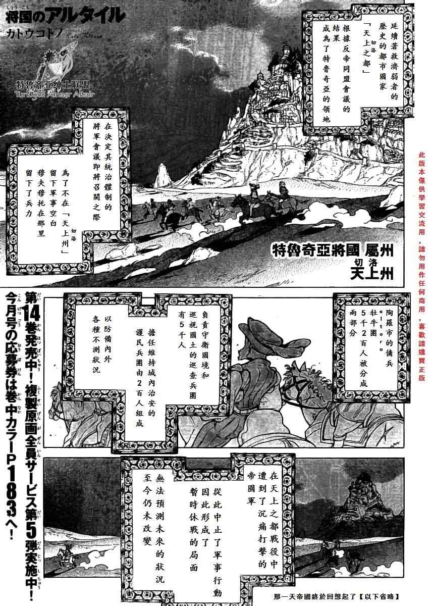 《将国之天鹰星》漫画最新章节第77话免费下拉式在线观看章节第【1】张图片