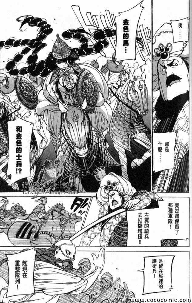 《将国之天鹰星》漫画最新章节第35话免费下拉式在线观看章节第【100】张图片