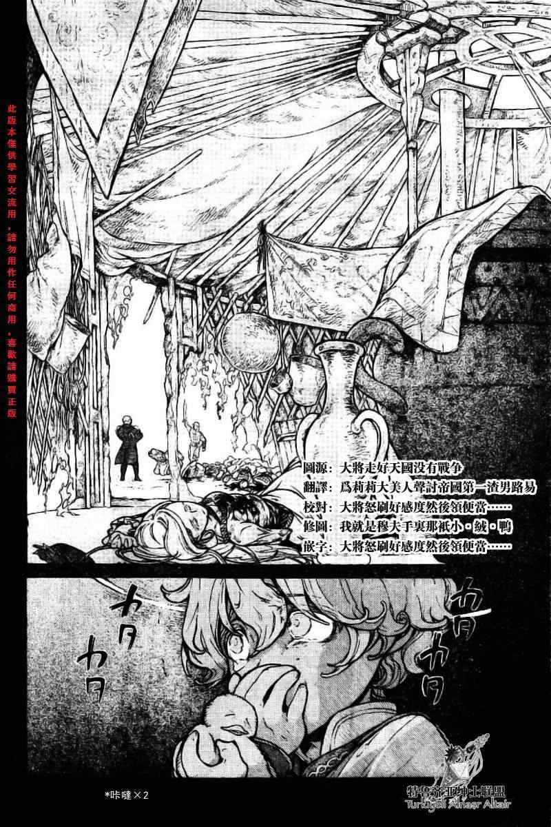 《将国之天鹰星》漫画最新章节第74话免费下拉式在线观看章节第【4】张图片