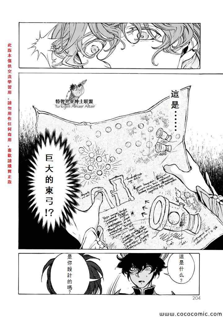 《将国之天鹰星》漫画最新章节第65话免费下拉式在线观看章节第【17】张图片