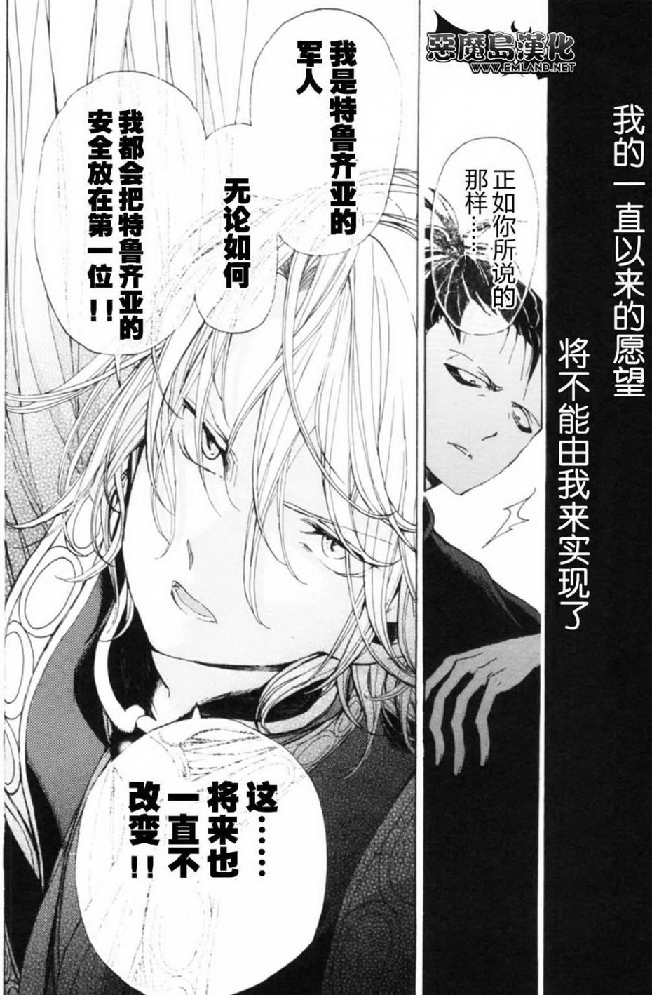 《将国之天鹰星》漫画最新章节第13话免费下拉式在线观看章节第【27】张图片