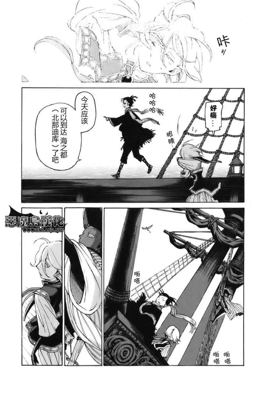 《将国之天鹰星》漫画最新章节第17话免费下拉式在线观看章节第【15】张图片