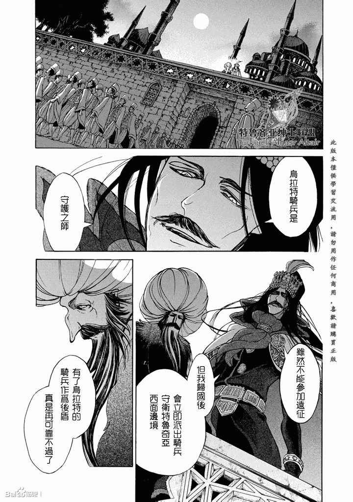 《将国之天鹰星》漫画最新章节第49话免费下拉式在线观看章节第【32】张图片