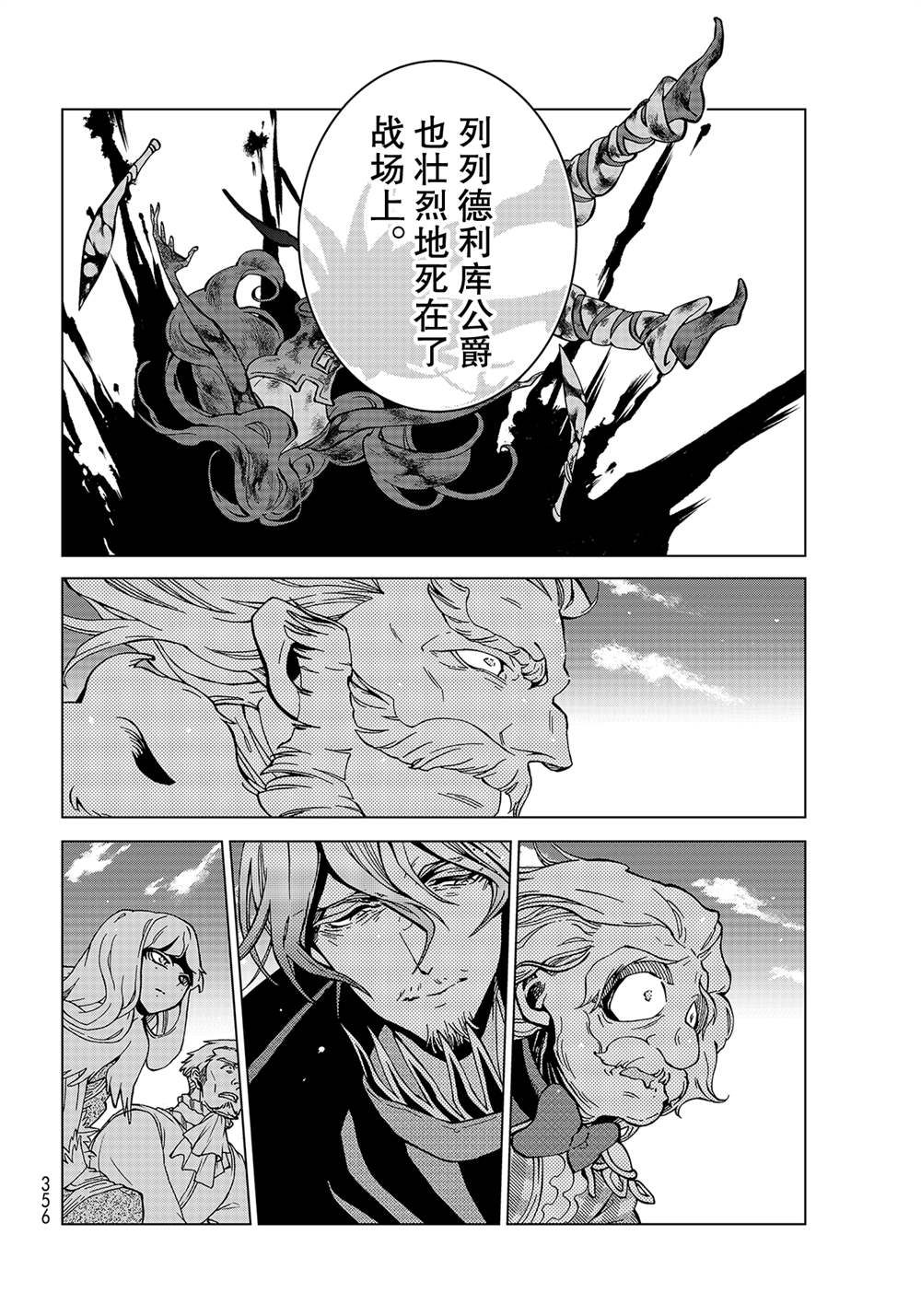 《将国之天鹰星》漫画最新章节第135话 试看版免费下拉式在线观看章节第【8】张图片