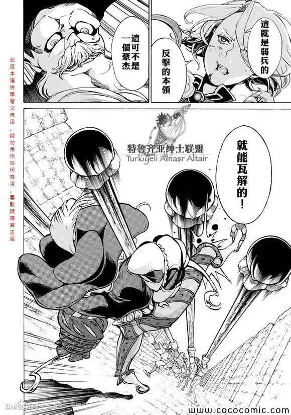 《将国之天鹰星》漫画最新章节第57话免费下拉式在线观看章节第【31】张图片