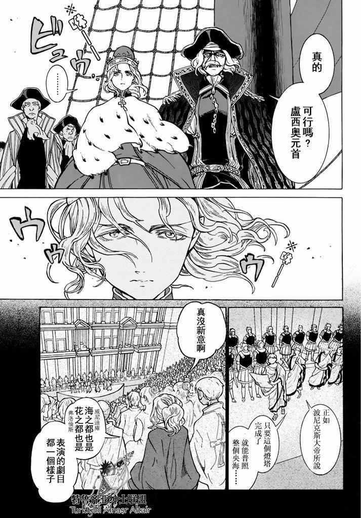 《将国之天鹰星》漫画最新章节第94话免费下拉式在线观看章节第【11】张图片