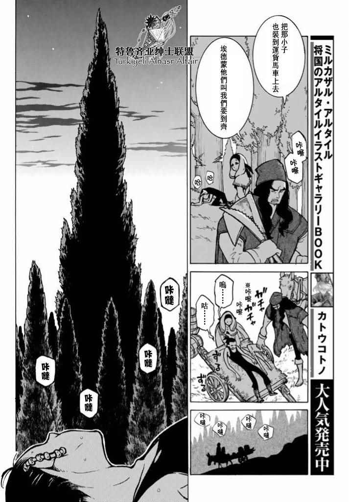 《将国之天鹰星》漫画最新章节第86话免费下拉式在线观看章节第【8】张图片