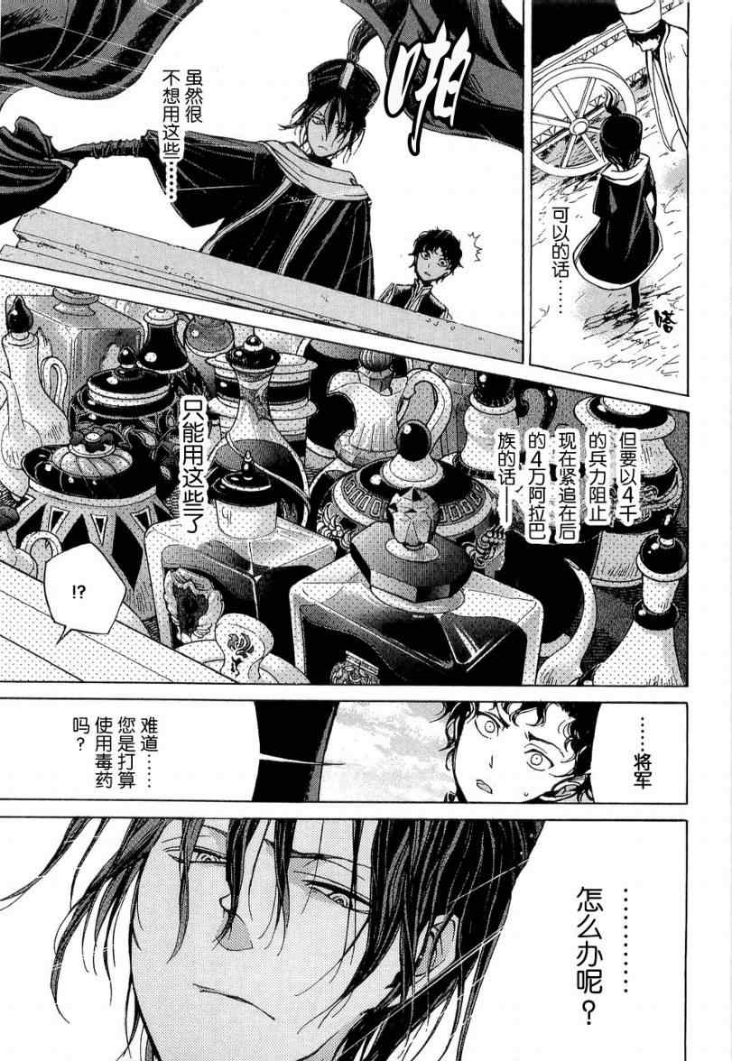 《将国之天鹰星》漫画最新章节第5话免费下拉式在线观看章节第【10】张图片