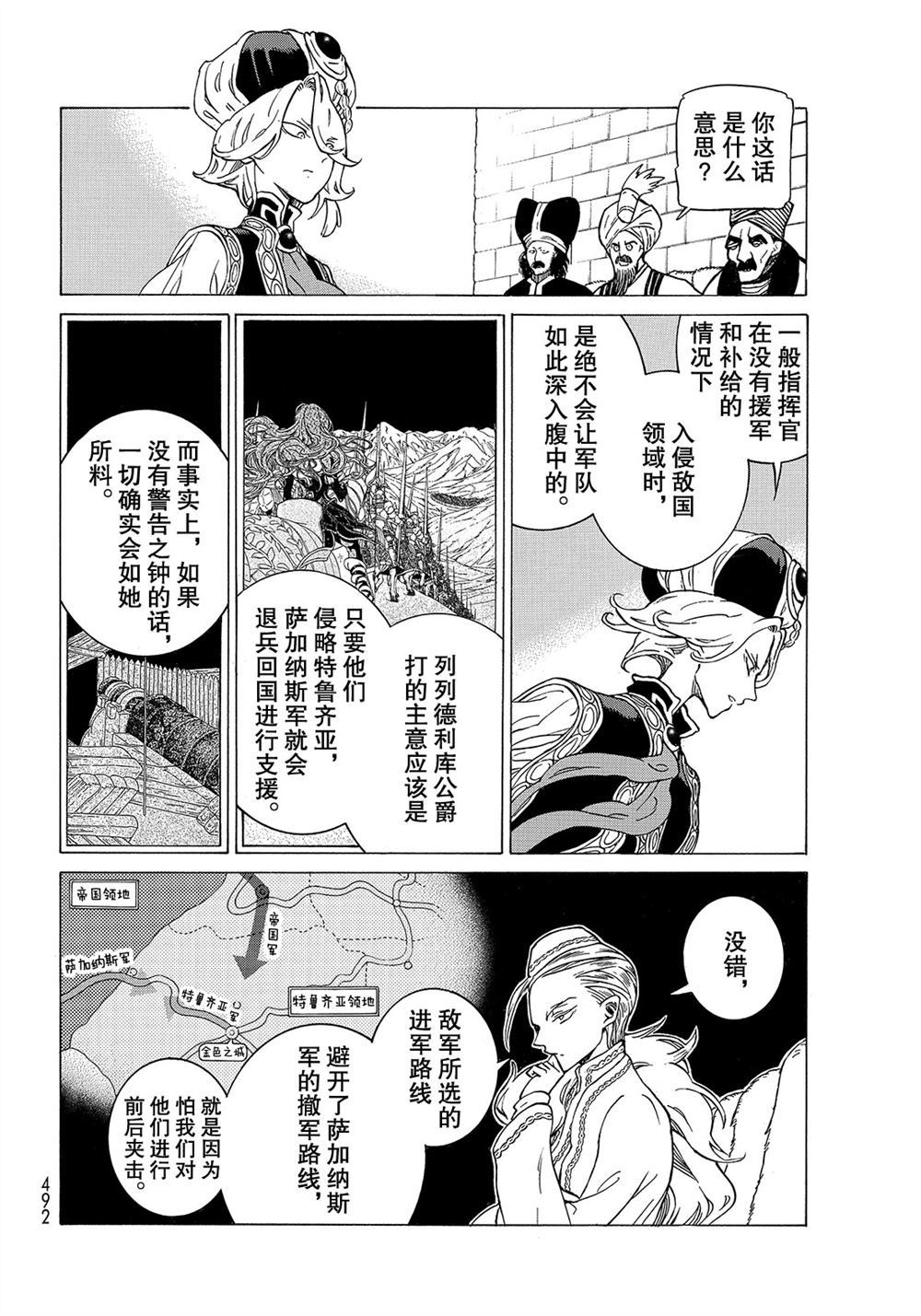 《将国之天鹰星》漫画最新章节第111话 试看版免费下拉式在线观看章节第【18】张图片