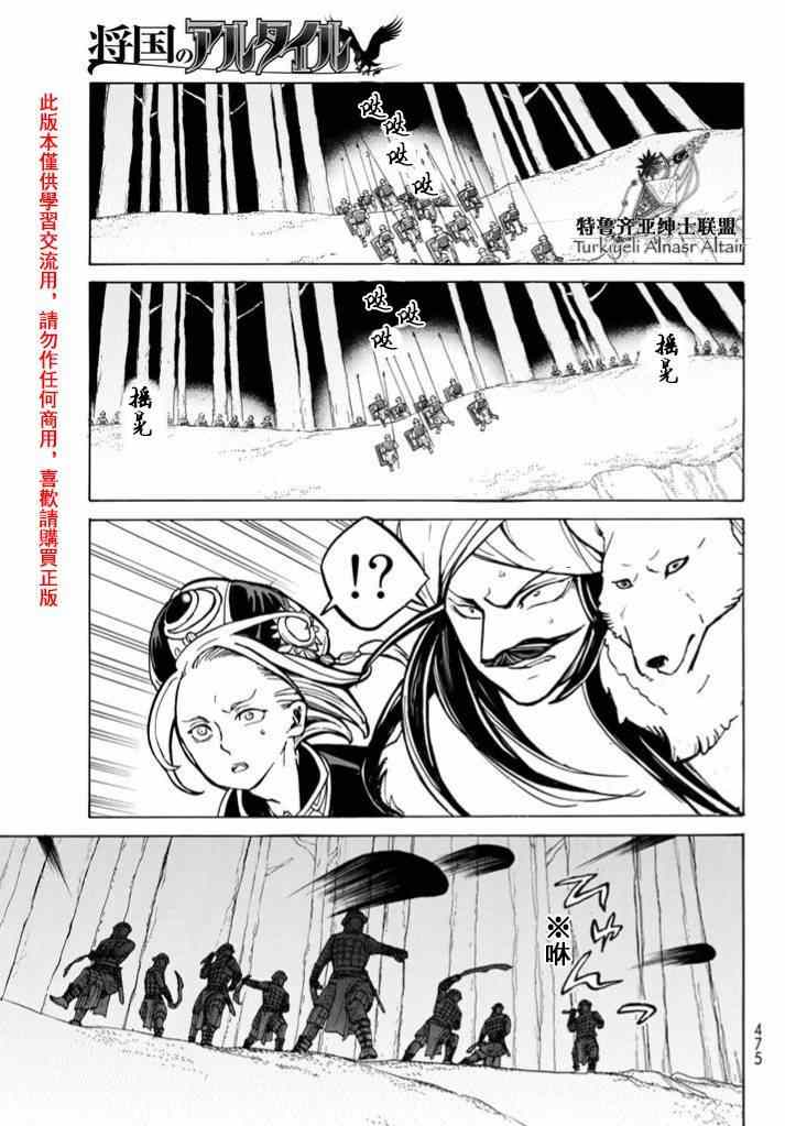 《将国之天鹰星》漫画最新章节第84话免费下拉式在线观看章节第【21】张图片