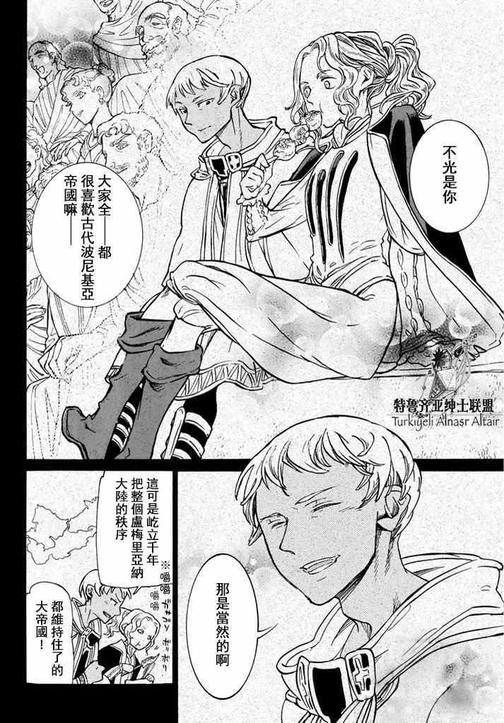 《将国之天鹰星》漫画最新章节第94话免费下拉式在线观看章节第【12】张图片