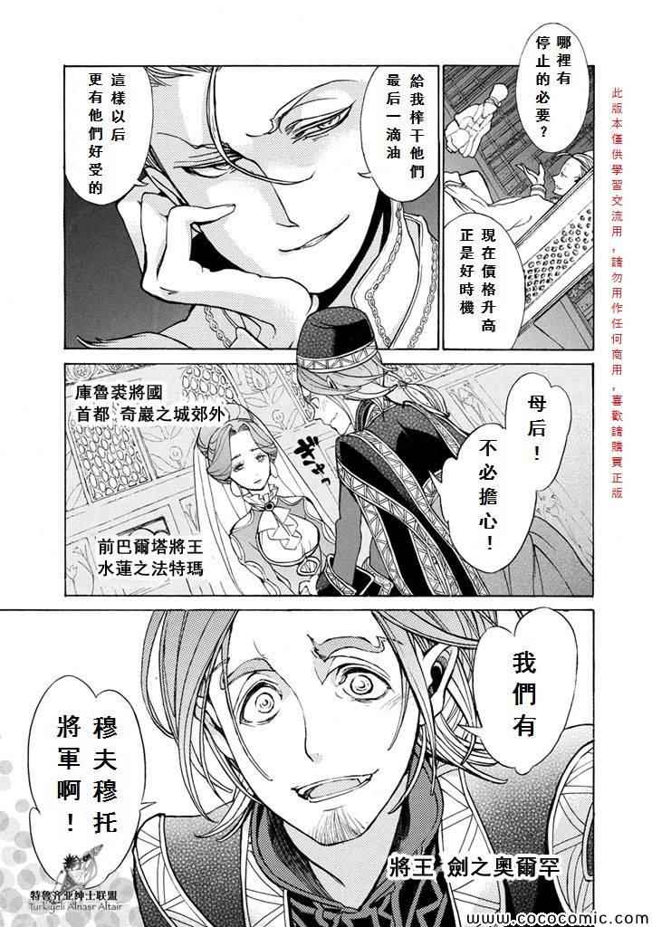 《将国之天鹰星》漫画最新章节第54话免费下拉式在线观看章节第【26】张图片