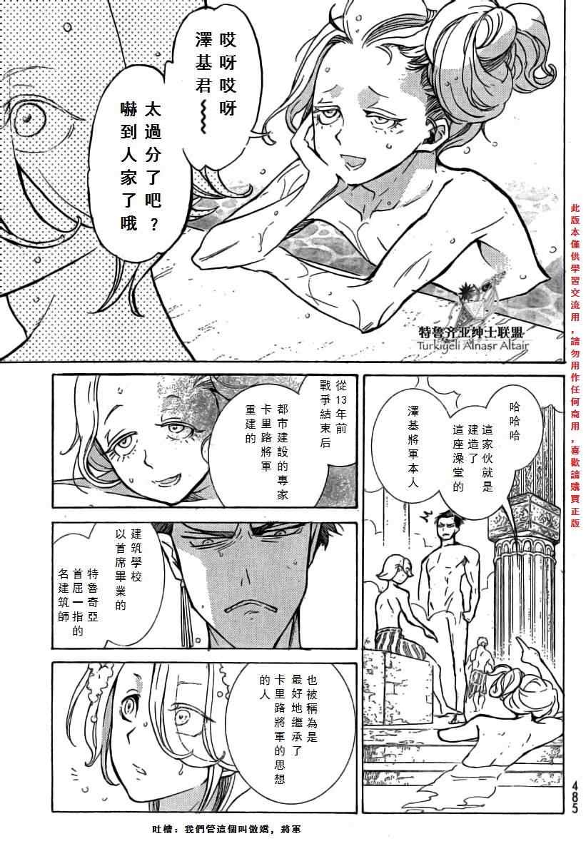 《将国之天鹰星》漫画最新章节第77话免费下拉式在线观看章节第【12】张图片