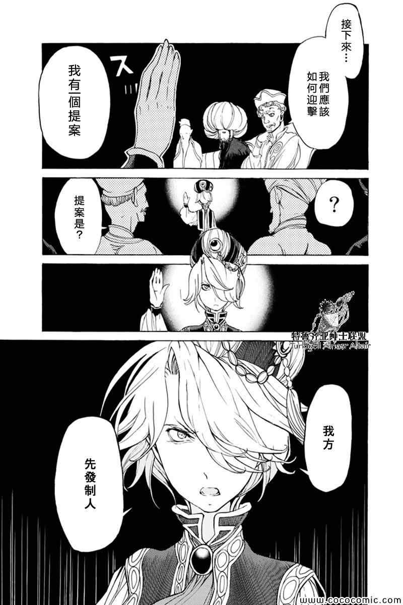 《将国之天鹰星》漫画最新章节第36话免费下拉式在线观看章节第【18】张图片