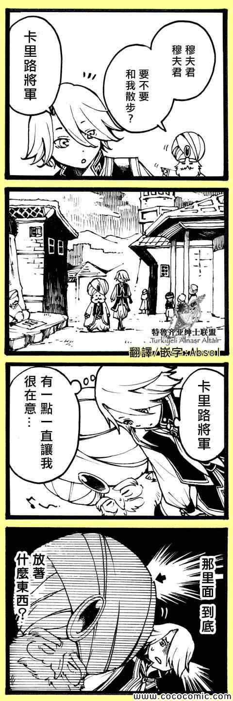 《将国之天鹰星》漫画最新章节官方同人1免费下拉式在线观看章节第【11】张图片