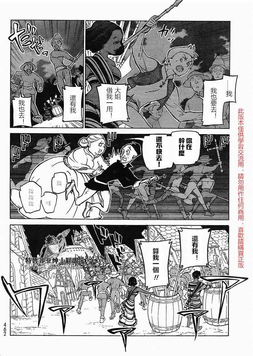 《将国之天鹰星》漫画最新章节第80话免费下拉式在线观看章节第【11】张图片