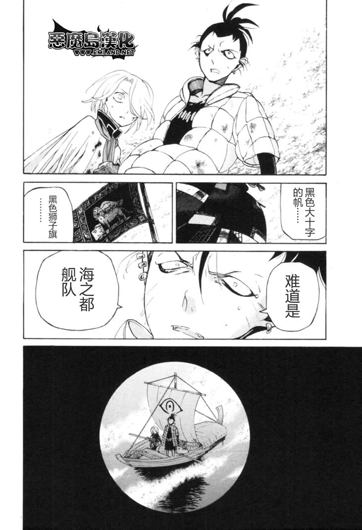 《将国之天鹰星》漫画最新章节第16话免费下拉式在线观看章节第【32】张图片