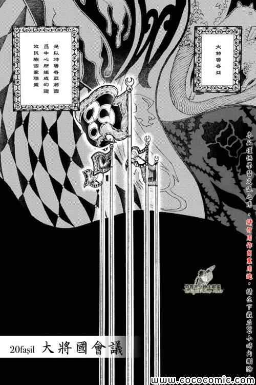 《将国之天鹰星》漫画最新章节第20话免费下拉式在线观看章节第【5】张图片