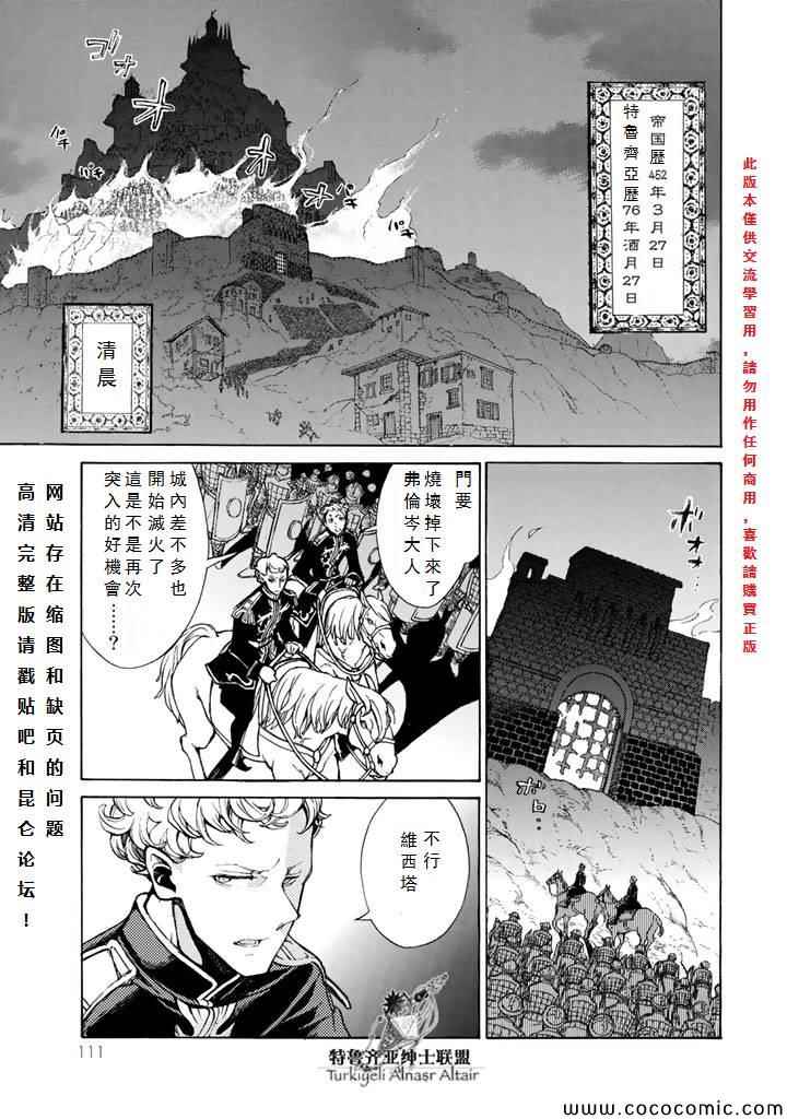 《将国之天鹰星》漫画最新章节第63话免费下拉式在线观看章节第【2】张图片