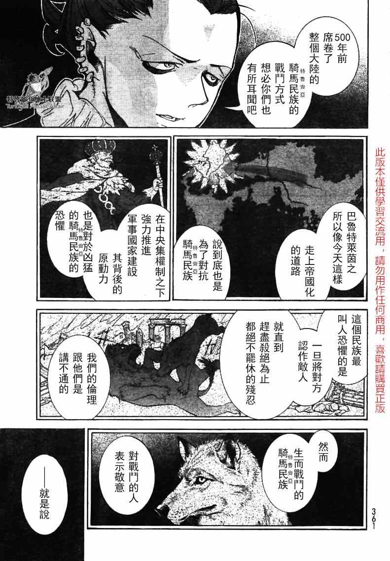 《将国之天鹰星》漫画最新章节第79话免费下拉式在线观看章节第【16】张图片