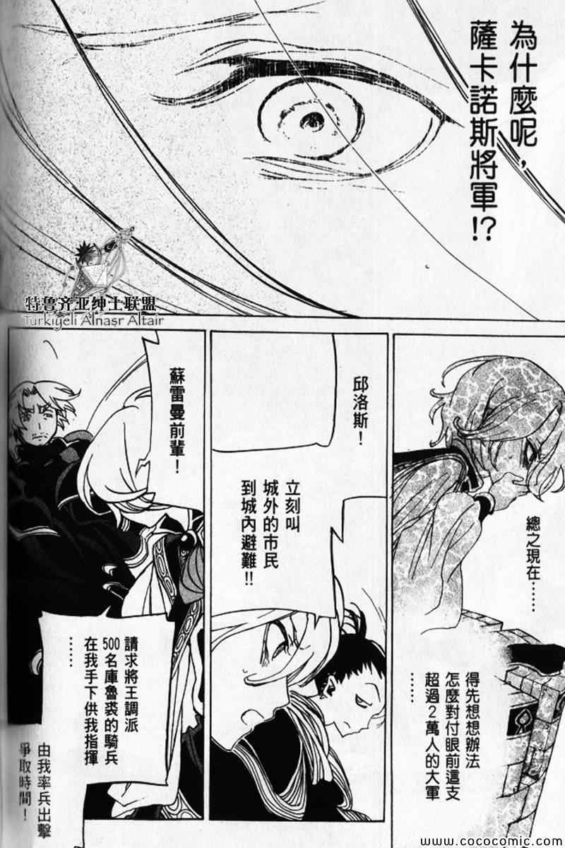 《将国之天鹰星》漫画最新章节第30话免费下拉式在线观看章节第【169】张图片