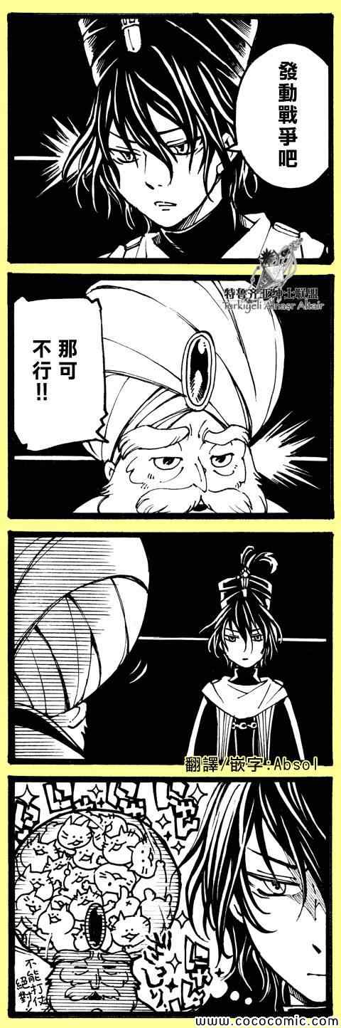 《将国之天鹰星》漫画最新章节官方同人1免费下拉式在线观看章节第【19】张图片