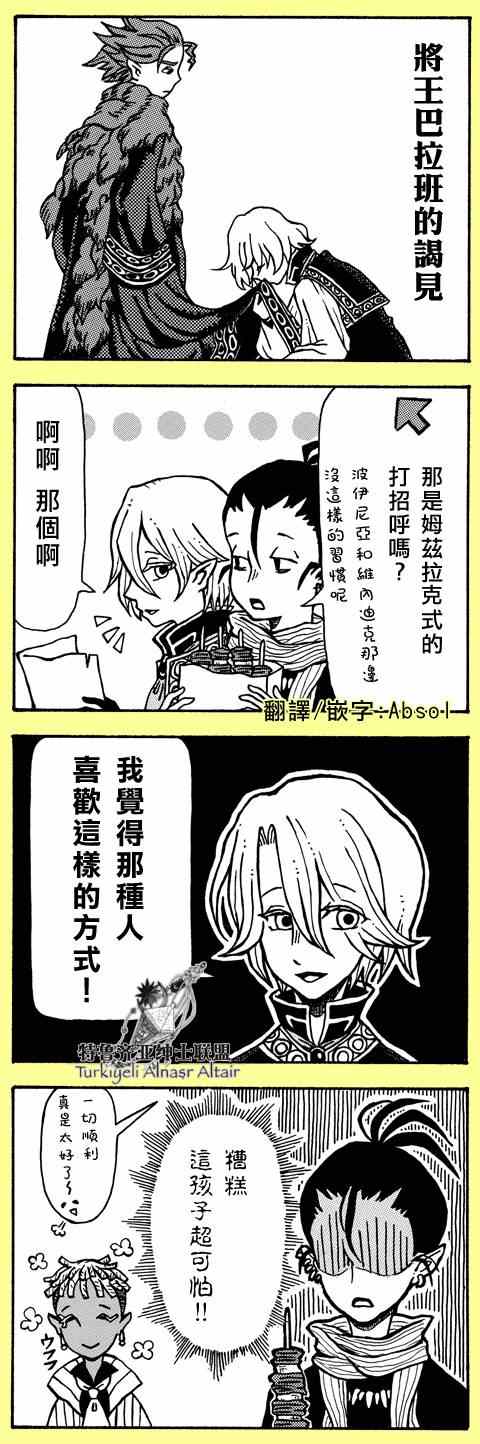 《将国之天鹰星》漫画最新章节四格免费下拉式在线观看章节第【33】张图片