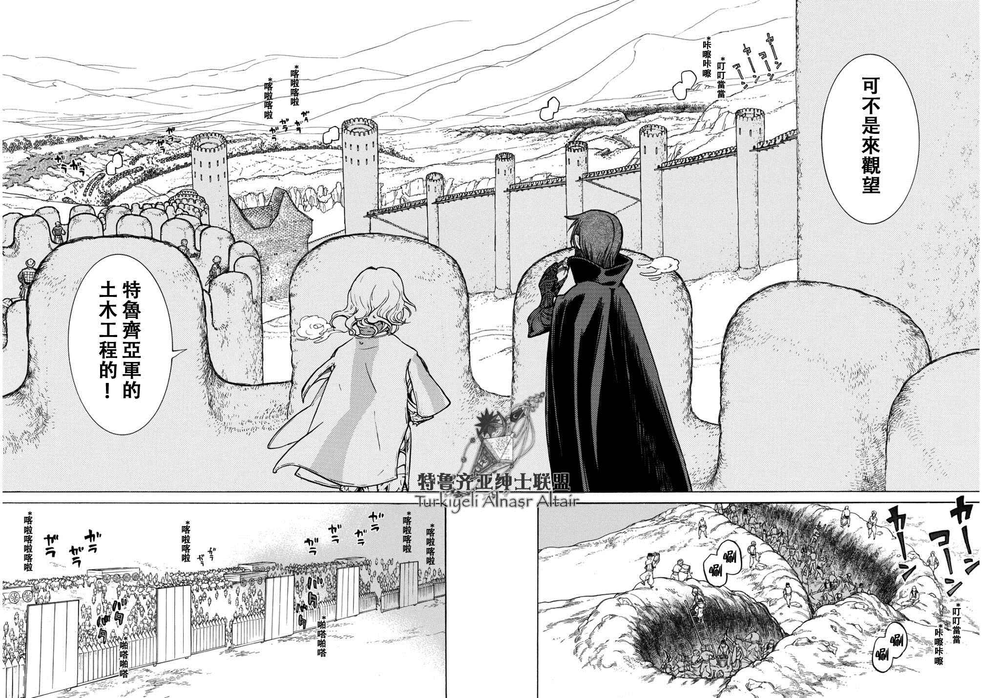 《将国之天鹰星》漫画最新章节第91话免费下拉式在线观看章节第【2】张图片