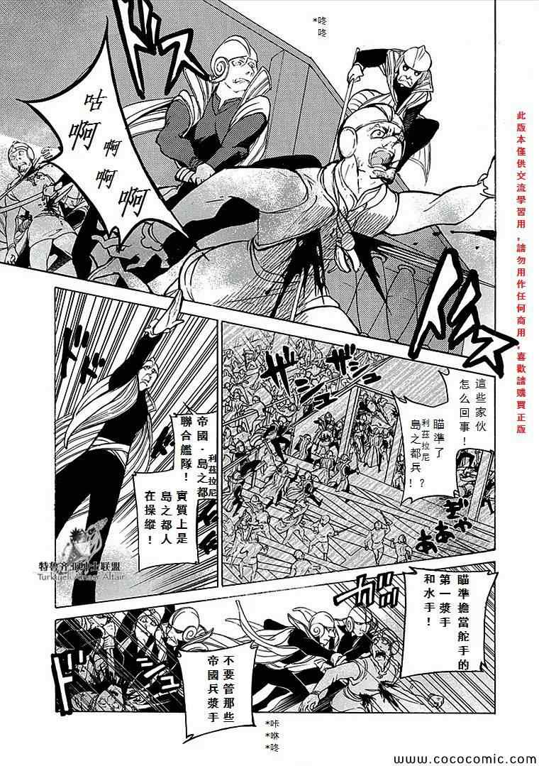 《将国之天鹰星》漫画最新章节第67话免费下拉式在线观看章节第【6】张图片