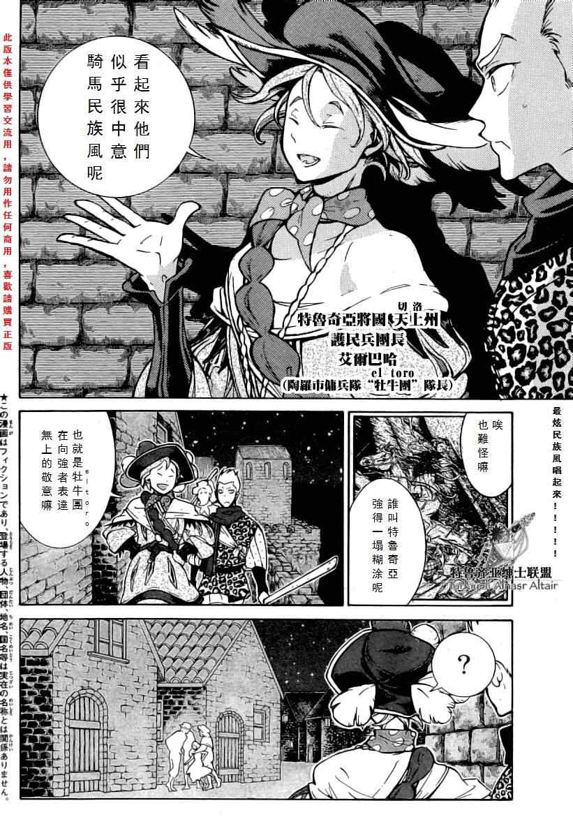 《将国之天鹰星》漫画最新章节第77话免费下拉式在线观看章节第【5】张图片