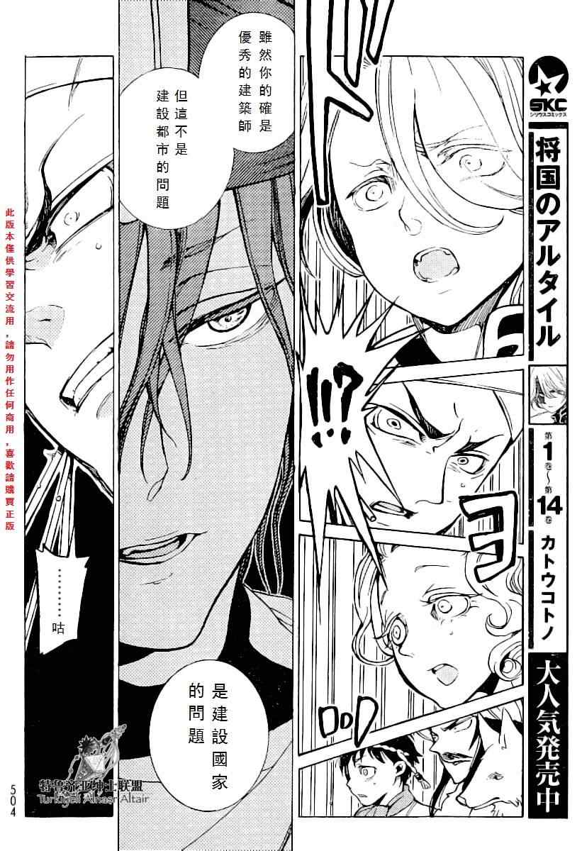 《将国之天鹰星》漫画最新章节第77话免费下拉式在线观看章节第【30】张图片