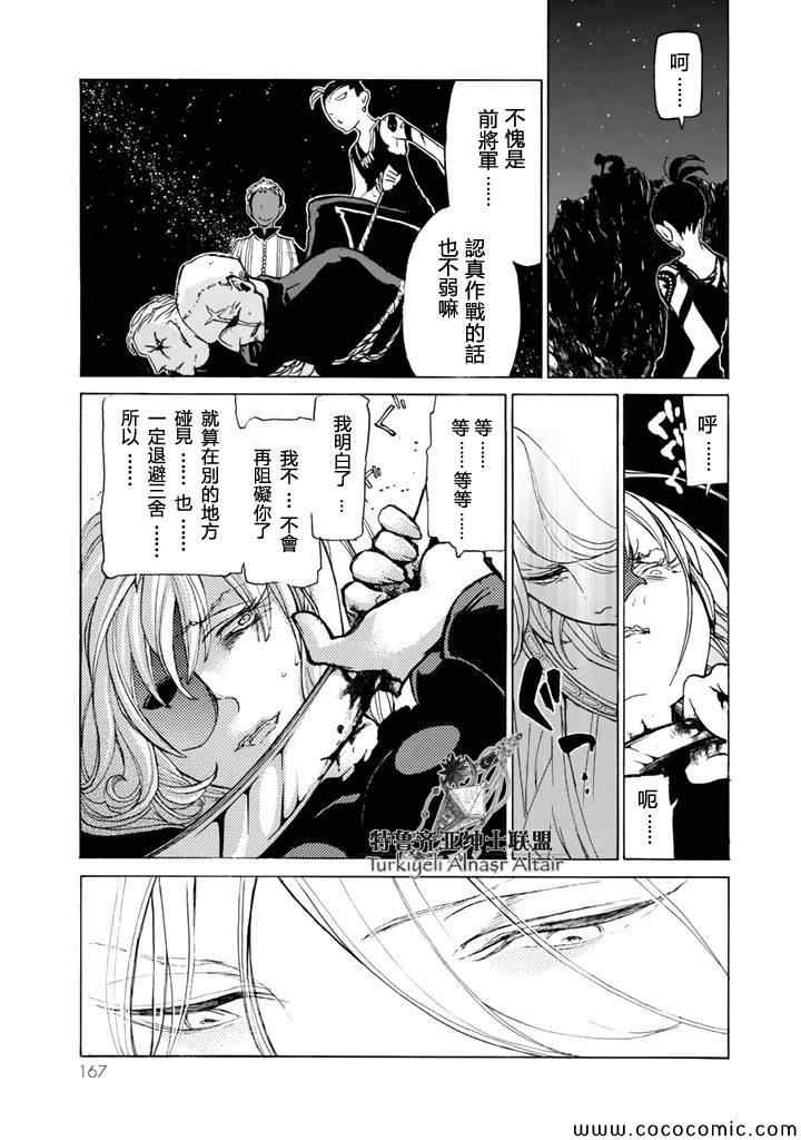 《将国之天鹰星》漫画最新章节第24话免费下拉式在线观看章节第【20】张图片